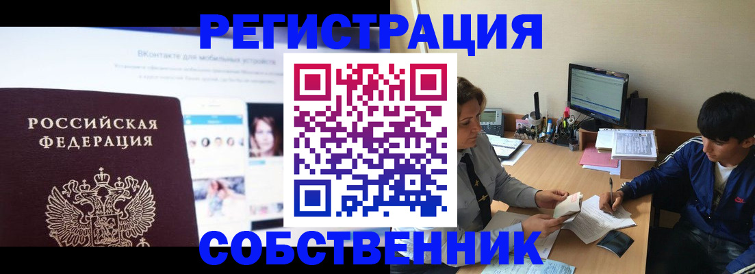 прописка законно в Камешково